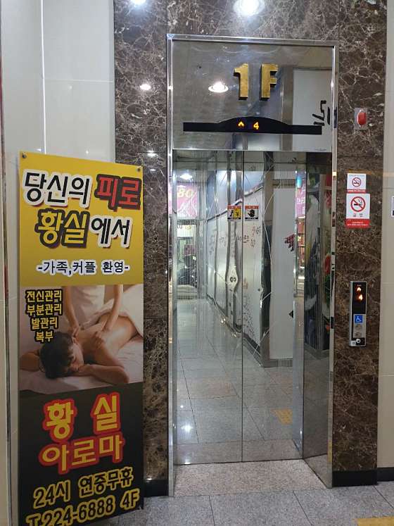 전북.전주시-완산구-황실아로마-19 | 실내이미지 | 마짱