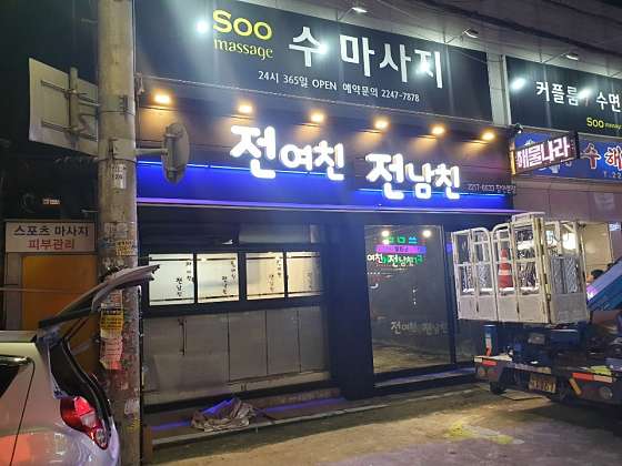 서울.동대문구-장안동-수마사지-17 | 실내이미지 | 마짱