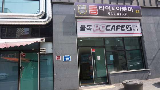 경기.파주시-금촌동-돔타이-18 | 실내이미지 | 마짱
