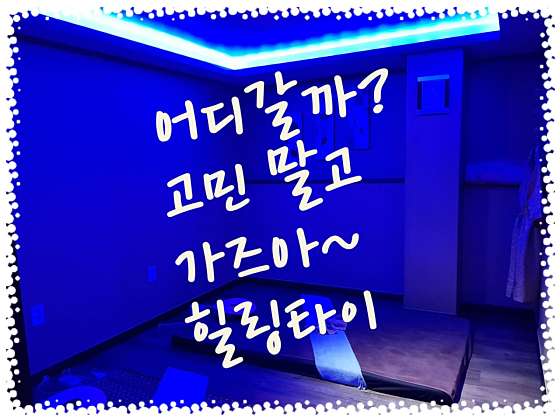 경기.남양주시-평내동-힐링타이 마사지-16 | 실내이미지 | 마짱