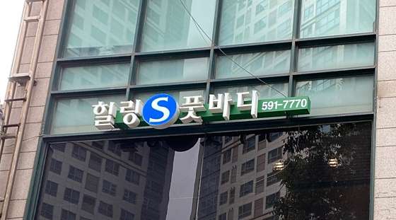 서울.동작구-사당동-힐링S풋바디-6 | 실내이미지 | 마짱