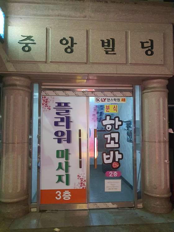충남.당진시-송악읍-플라워마사지-1 | 실내이미지 | 마짱