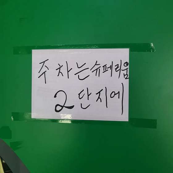 서울.관악구-봉천동-백세약손-3 | 실내이미지 | 마짱