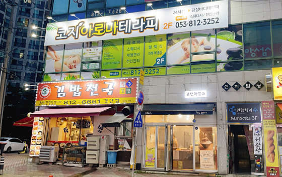 경북.경산시-백천동-코지아로마테라피-1 | 실내이미지 | 마짱