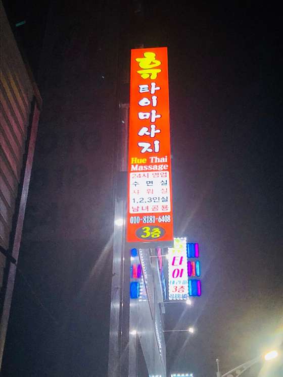 경기.평택시-팽성읍-휴타이테라피-10 | 실내이미지 | 마짱