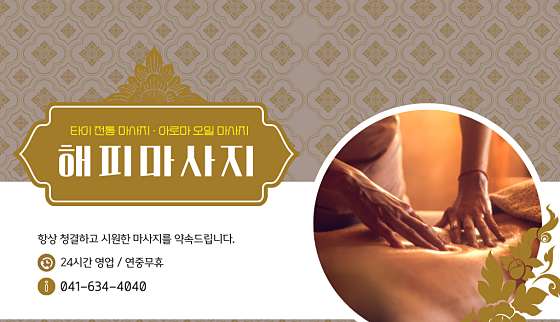 충남.홍성군-홍성읍-해피전통마사지-8 | 실내이미지 | 마짱