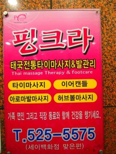 대전.중구-오류동-핑크라세이점-1 | 실내이미지 | 마짱