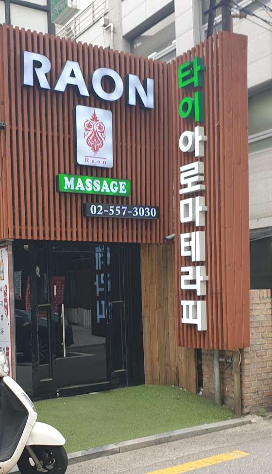 서울.강남구-역삼동-라온타이-1 | 실내이미지 | 마짱