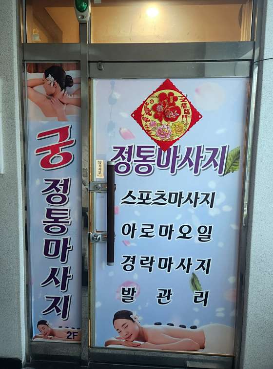 대전.서구-복수동-궁중국정통맛사지-6 | 실내이미지 | 마짱