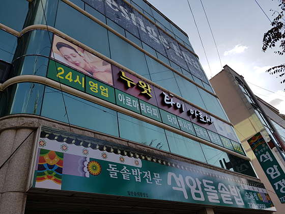 전남.광양시-중동-누왓타이아로마-1 | 실내이미지 | 마짱