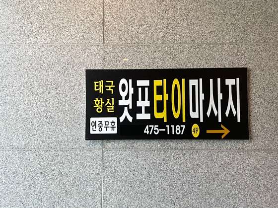 경북.구미시-구평동-왓포타이-25 | 실내이미지 | 마짱
