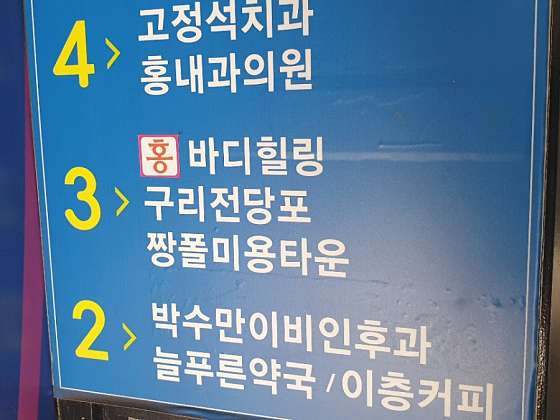 경기.남양주시-화도읍-중국전통마사지-28 | 실내이미지 | 마짱