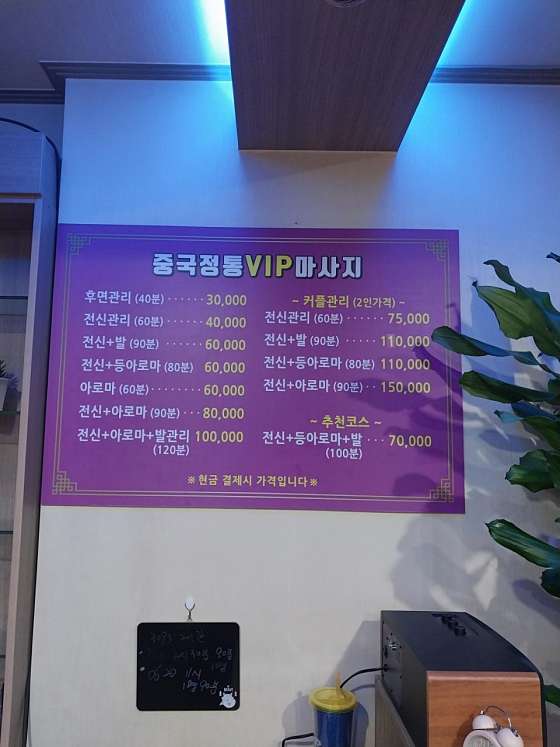 경기.평택시-서정동-중국전통VIP마사지-5 | 실내이미지 | 마짱
