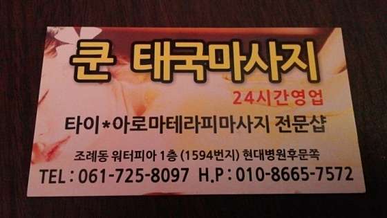 전남.순천시-조례동-쿤태국맛사지-10 | 실내이미지 | 마짱