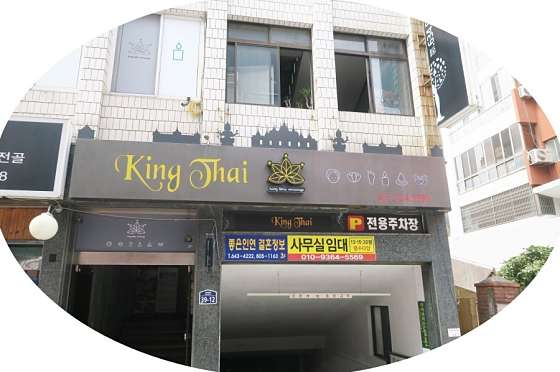 부산.동구-범일동-King Thai-14 | 실내이미지 | 마짱
