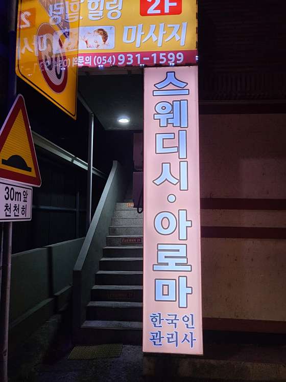 경북.성주군-성주읍-굿힐링마사지-0 | 실내이미지 | 마짱