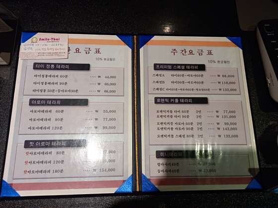 충북.청주시-흥덕구-스마일태국맛사지-15 | 실내이미지 | 마짱