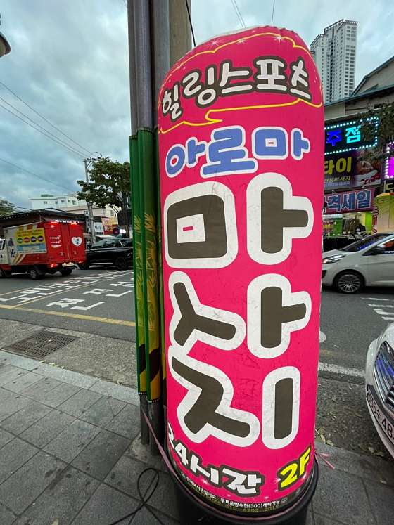 울산.남구-무거동-지-17 | 실내이미지 | 마짱