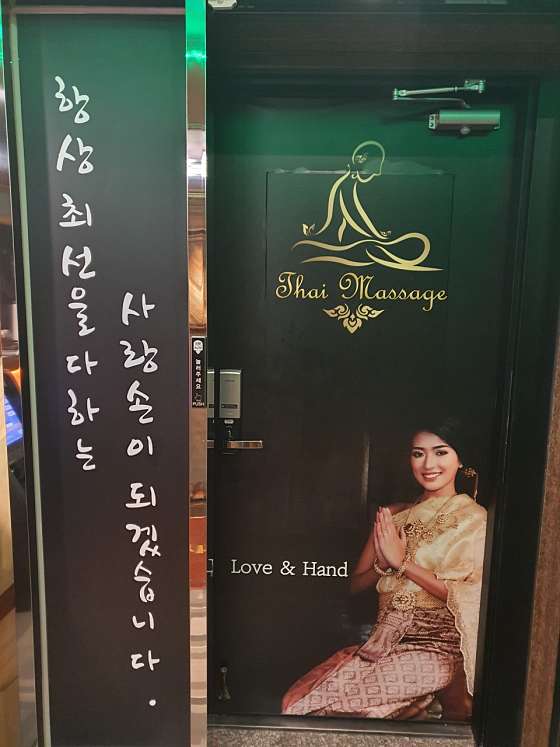 경기.안산시-단원구-사랑손안산홈타이타이마사지-0 | 실내이미지 | 마짱