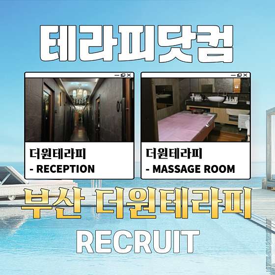 부산.부산진구-부전동-더원바디테라피-2 | 실내이미지 | 마짱
