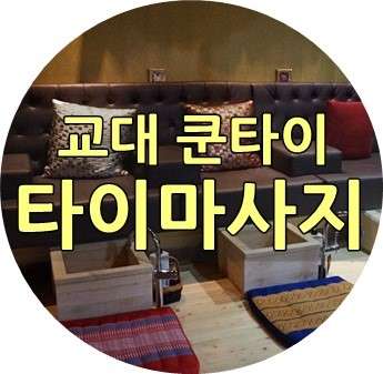 서울.서초구-서초동-쿤타이-8 | 실내이미지 | 마짱