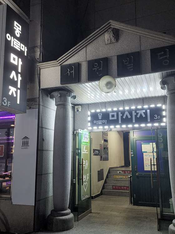 충남.보령시-동대동-몽아로마-1 | 실내이미지 | 마짱