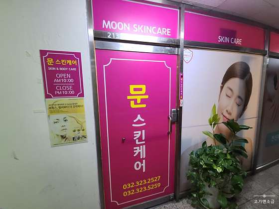 경기.부천시-상동-문스킨케어-6 | 실내이미지 | 마짱