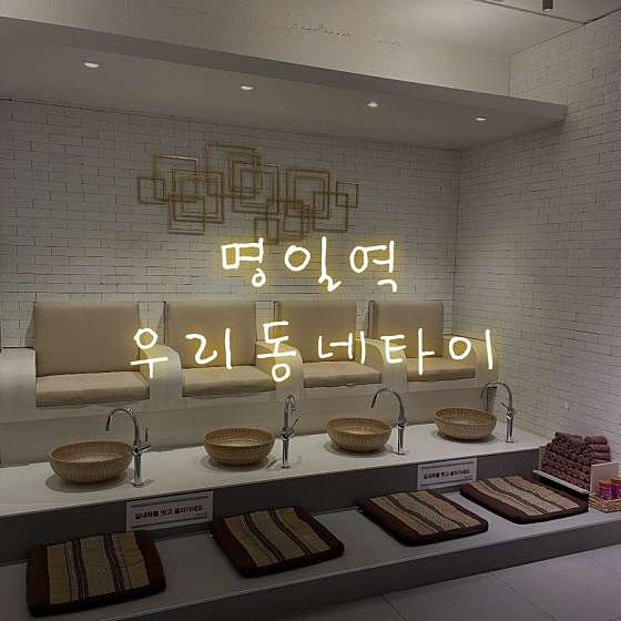 서울.강동구-명일동-우리동네타이-19 | 실내이미지 | 마짱