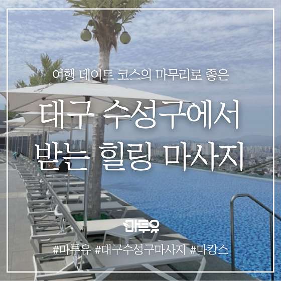 대구.수성구-수성동4가-FOOT&THAI-3 | 실내이미지 | 마짱