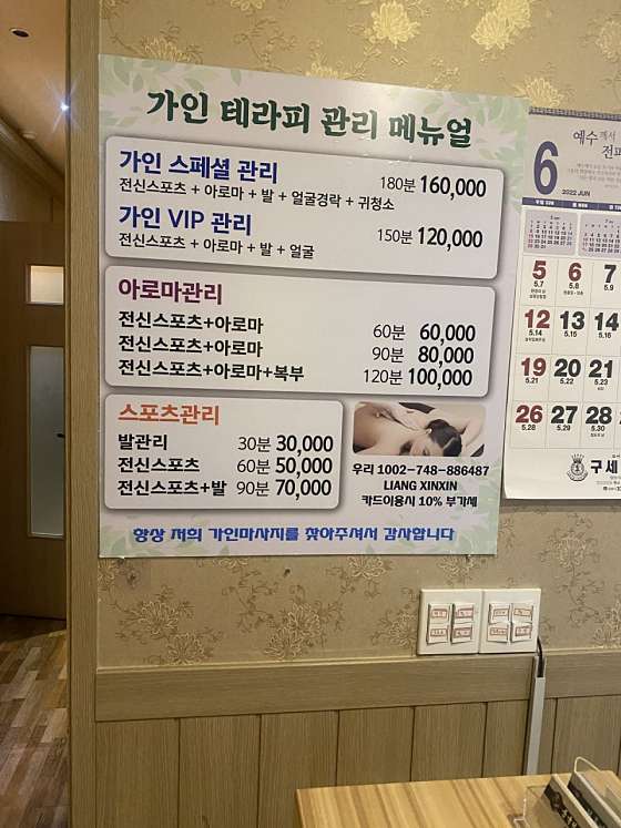 경기.화성시-능동-가인중국전통마사지-21 | 실내이미지 | 마짱