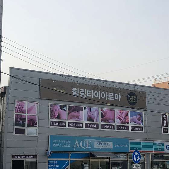 강원.양구군-양구읍-힐링타이아로마-0 | 실내이미지 | 마짱