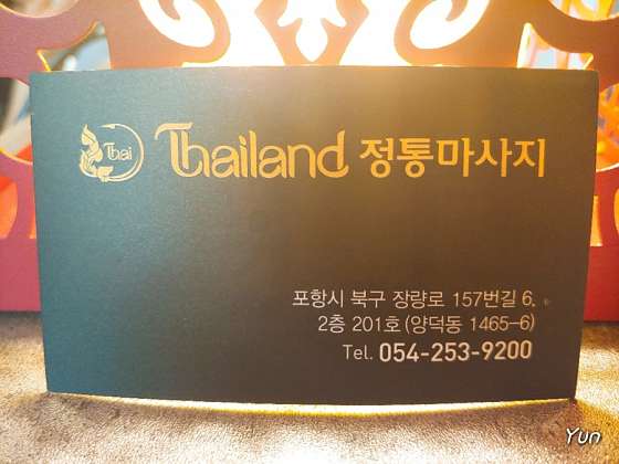 경북.포항시-북구-타이랜드테라피-4 | 실내이미지 | 마짱