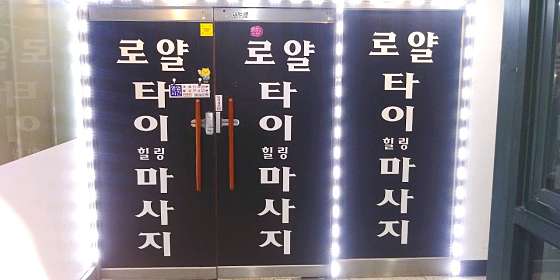 경기.남양주시-화도읍-로얄 타이-18 | 실내이미지 | 마짱