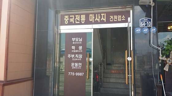 경기.양평군-양평읍-상하이-14 | 실내이미지 | 마짱
