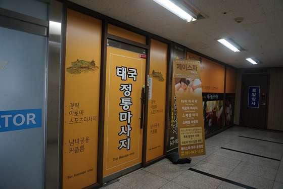 경기.파주시-와동동-제이스파-13 | 실내이미지 | 마짱