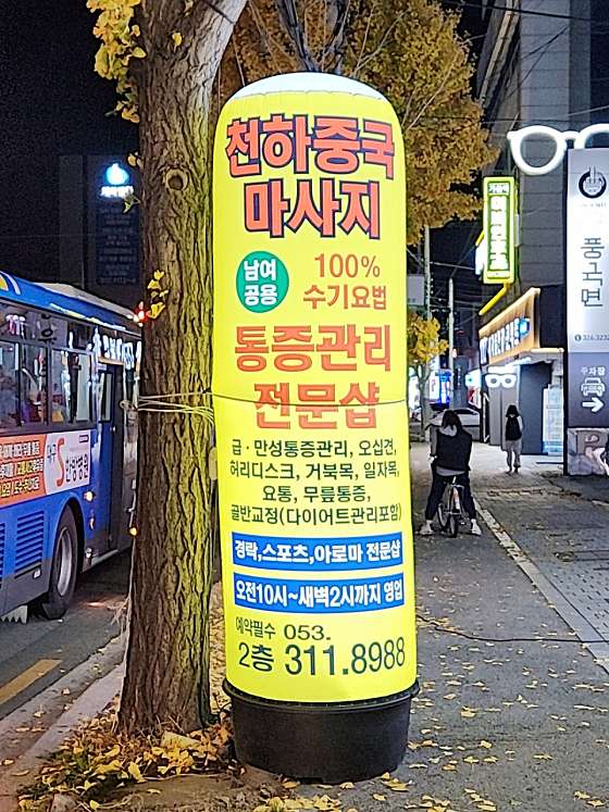 대구.북구-태전동-엄지 중국마사지-12 | 실내이미지 | 마짱