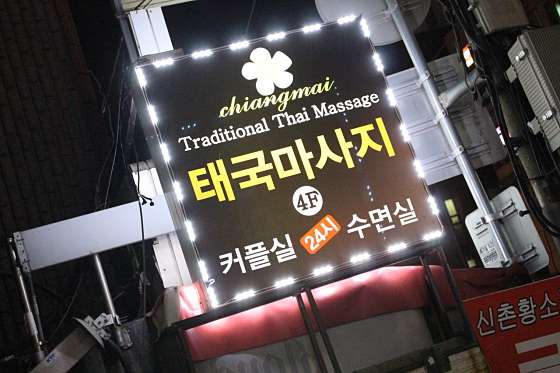 서울.강남구-대치동-치앙마이전통맛사지-7 | 실내이미지 | 마짱