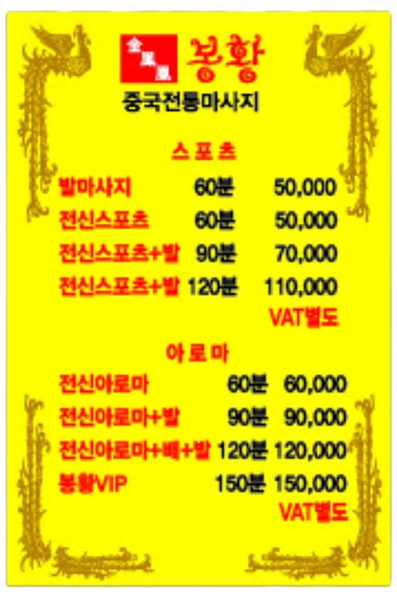 충남.천안시-서북구-봉황중국마사지-1 | 실내이미지 | 마짱