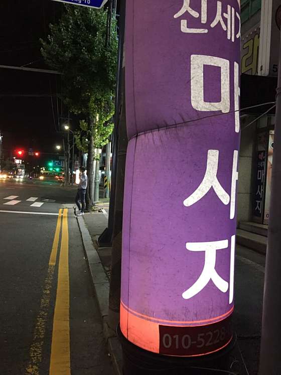대전.중구-유천동-신세계마사지-6 | 실내이미지 | 마짱