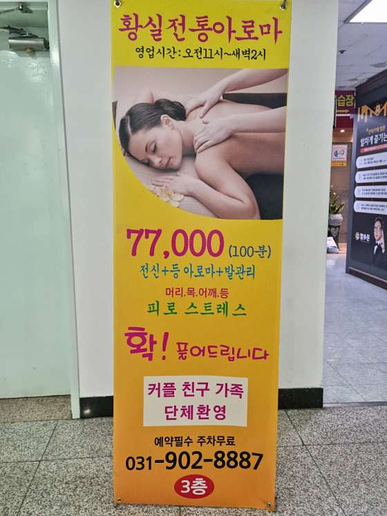 경기.고양시-일산동구-황실전통아로마-12 | 실내이미지 | 마짱