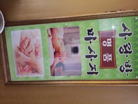 서울.영등포구-대림동-중국정통마사지-0 | 실내이미지 | 마짱