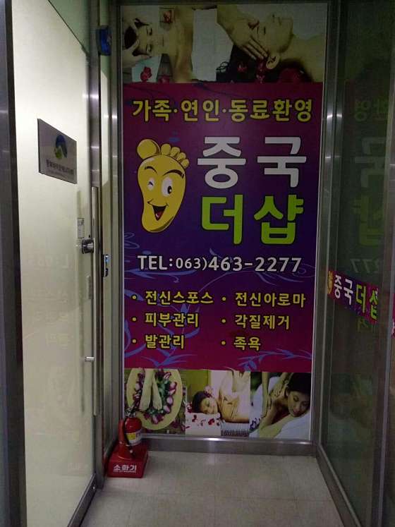 전북.군산시-수송동-중국 더샵-5 | 실내이미지 | 마짱