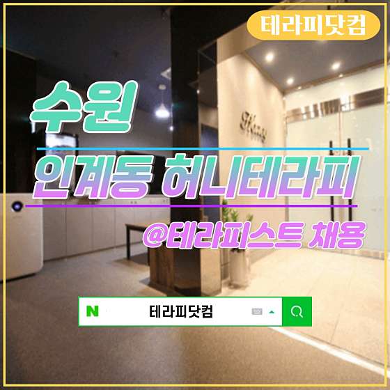 경기.수원시-팔달구-허니스웨디시&테라피-11 | 실내이미지 | 마짱