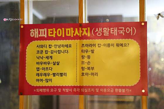 서울.노원구-상계동-해피 타이 마사지-14 | 실내이미지 | 마짱