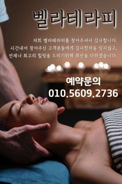 서울.송파구-가락동-벨라테라피-1 | 실내이미지 | 마짱