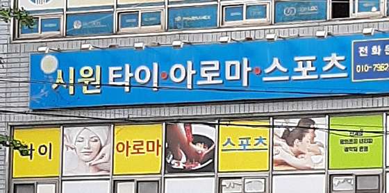 대구.수성구-수성동4가-시원타이-5 | 실내이미지 | 마짱