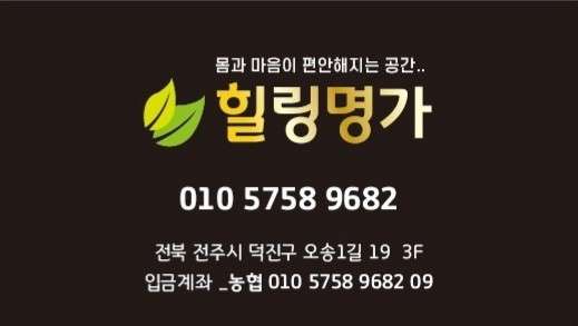 전북.전주시-덕진구-힐링명가-0 | 실내이미지 | 마짱