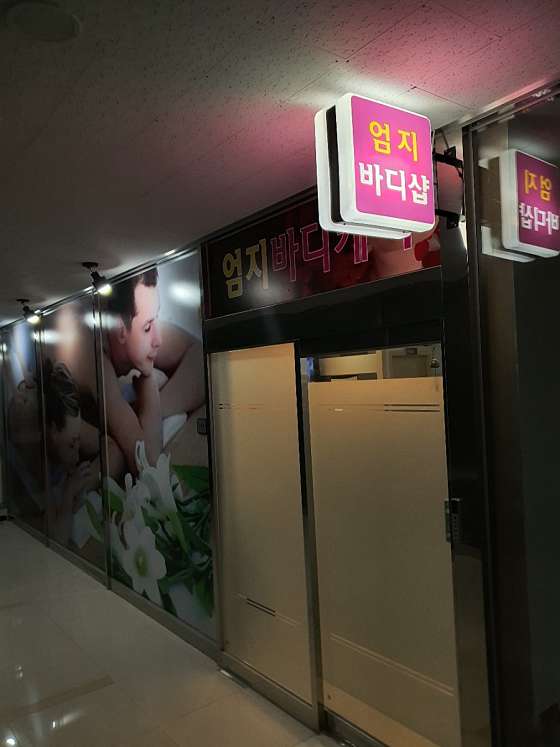 경기.성남시-수정구-엄지바디케어-16 | 실내이미지 | 마짱