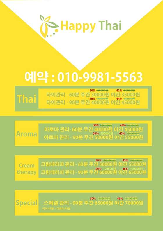 서울.중랑구-상봉동-타이마사지-107 | 실내이미지 | 마짱