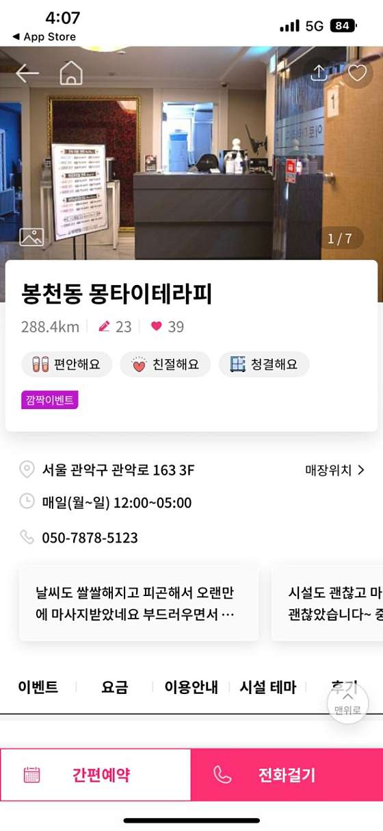 서울.관악구-봉천동-몽타이&테라피-7 | 실내이미지 | 마짱